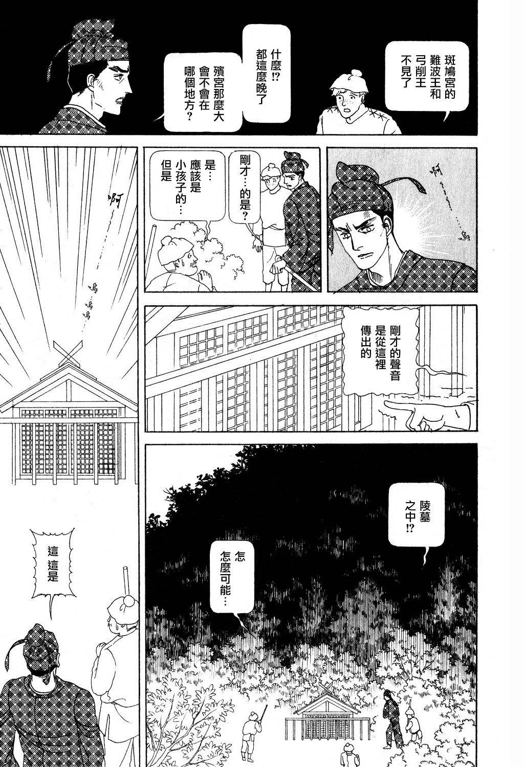 马屋古女王漫画,第1卷3图