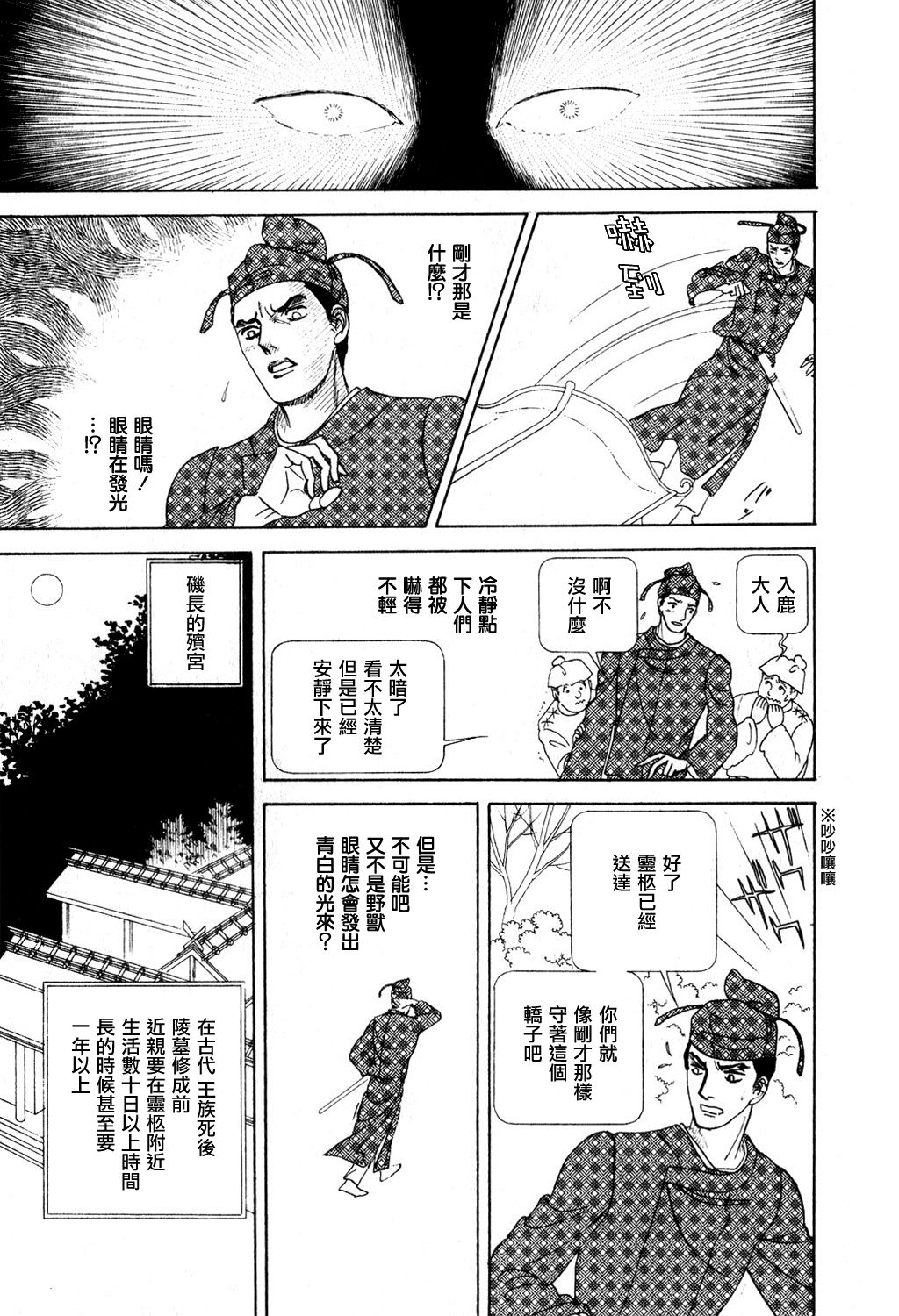 马屋古女王漫画,第1卷2图