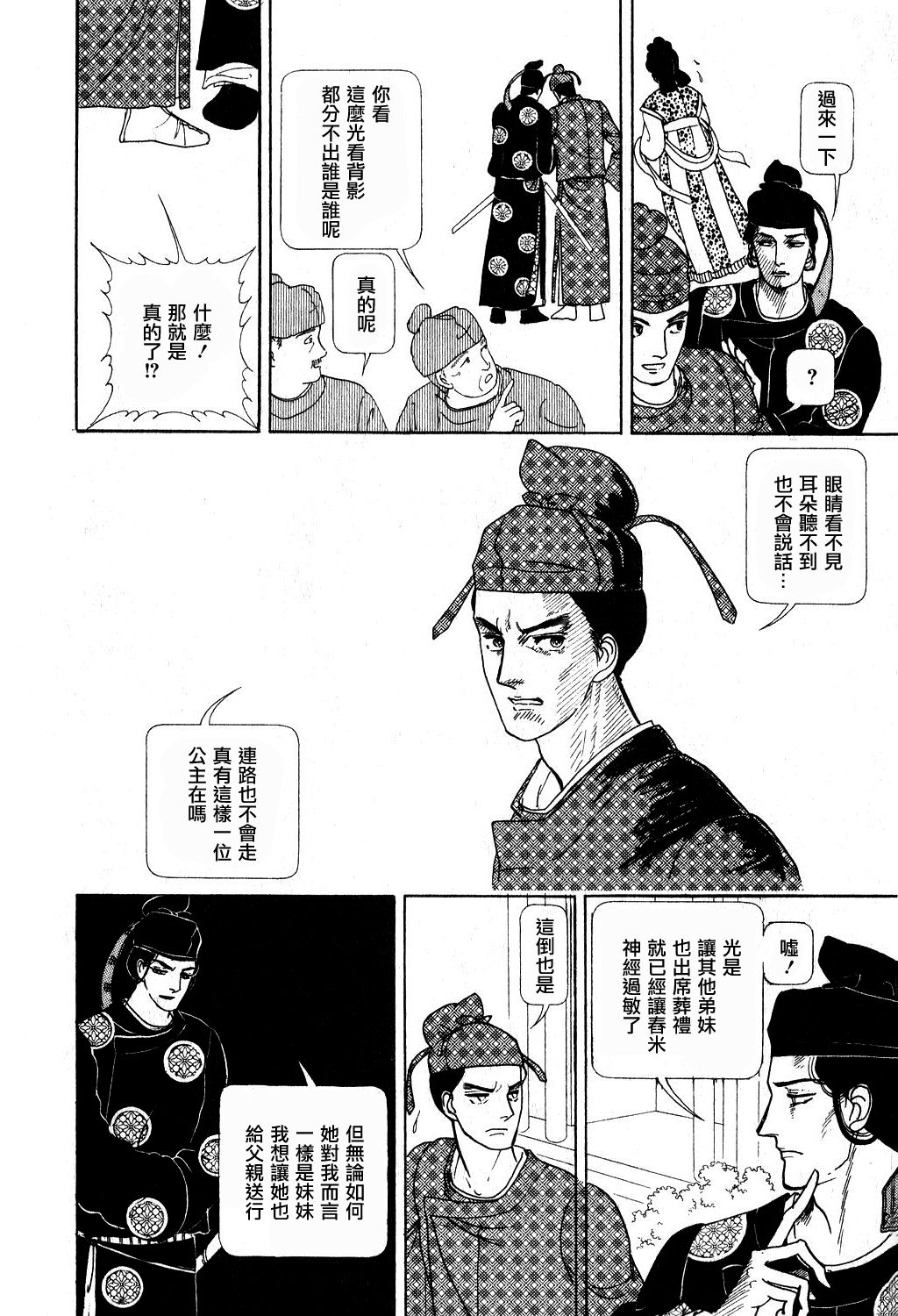 马屋古女王漫画,第1卷3图