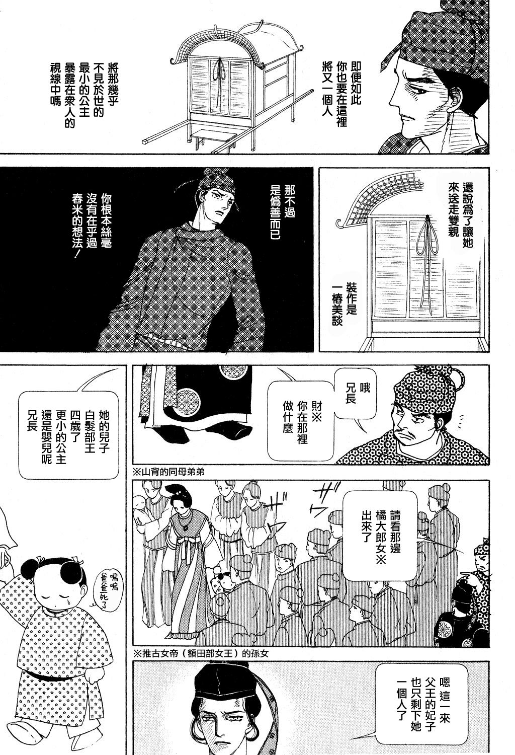 马屋古女王漫画,第1卷4图