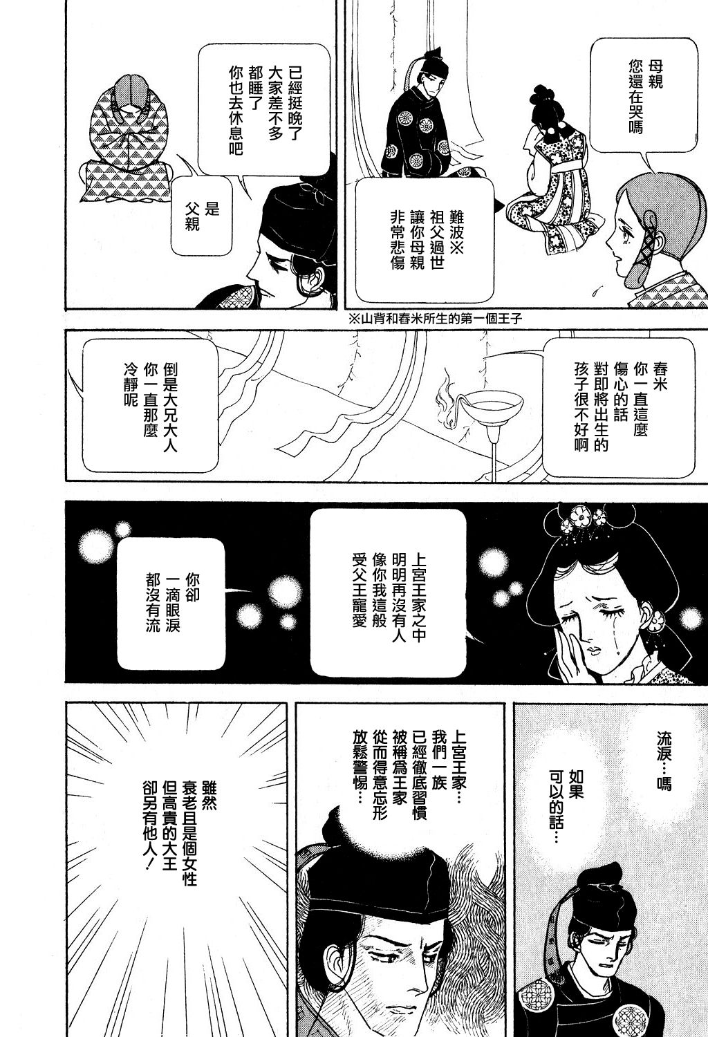 马屋古女王漫画,第1卷4图