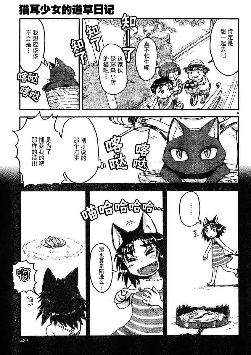 猫儿少女的道草日记漫画,第4话3图