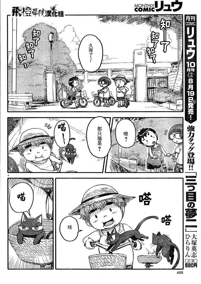 猫儿少女的道草日记漫画,第4话2图