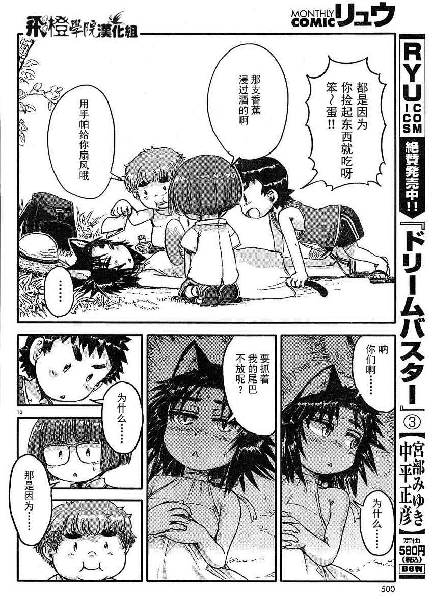 猫儿少女的道草日记漫画,第4话4图