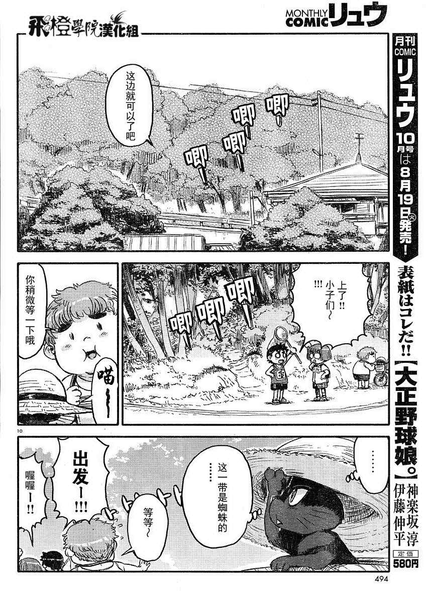 猫儿少女的道草日记漫画,第4话3图