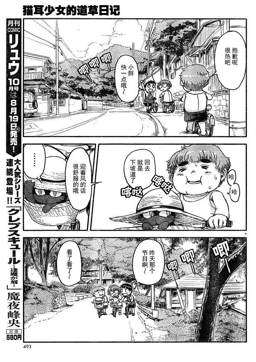 猫儿少女的道草日记漫画,第4话2图