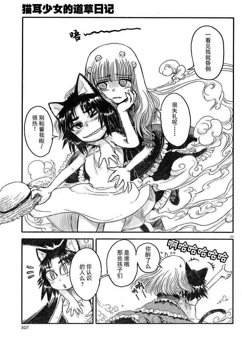 猫儿少女的道草日记漫画,第4话1图