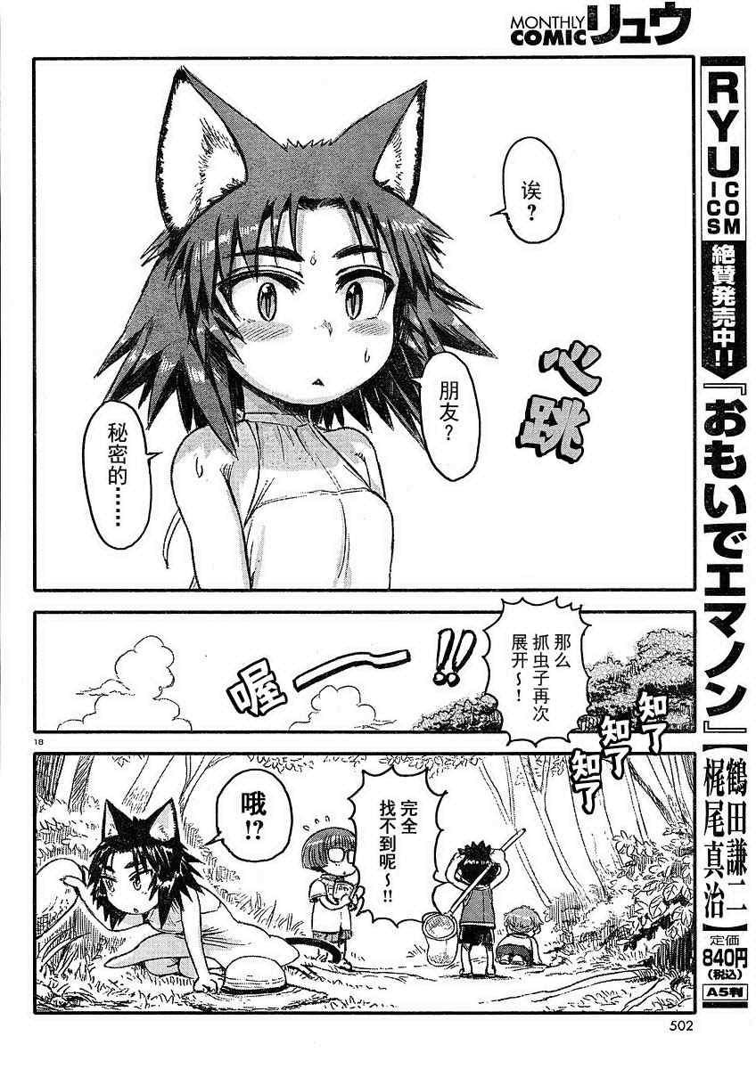 猫儿少女的道草日记漫画,第4话1图