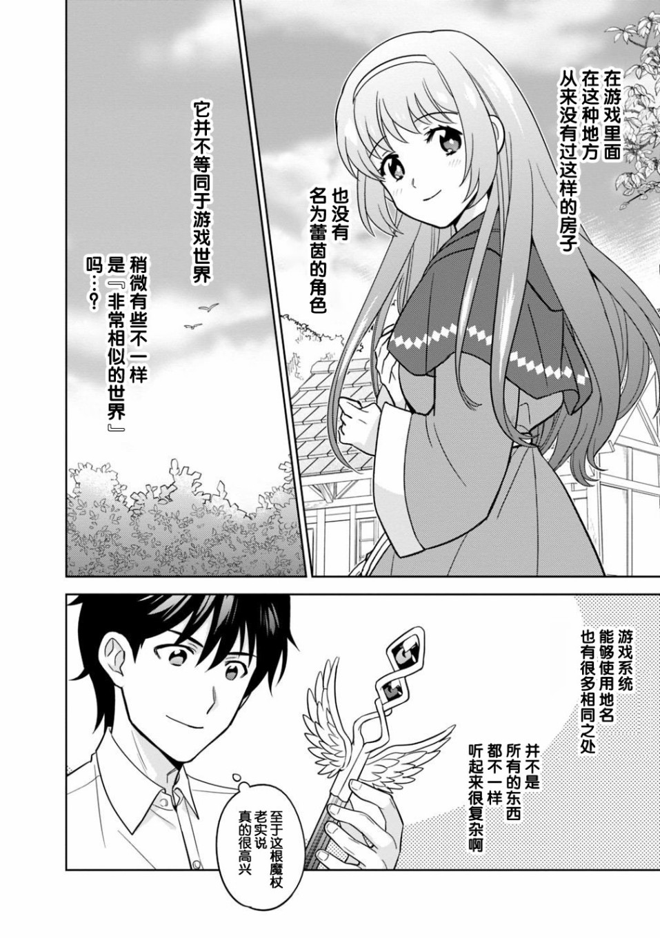 最强锻造师的传说武器（老婆）漫画,第3话1图