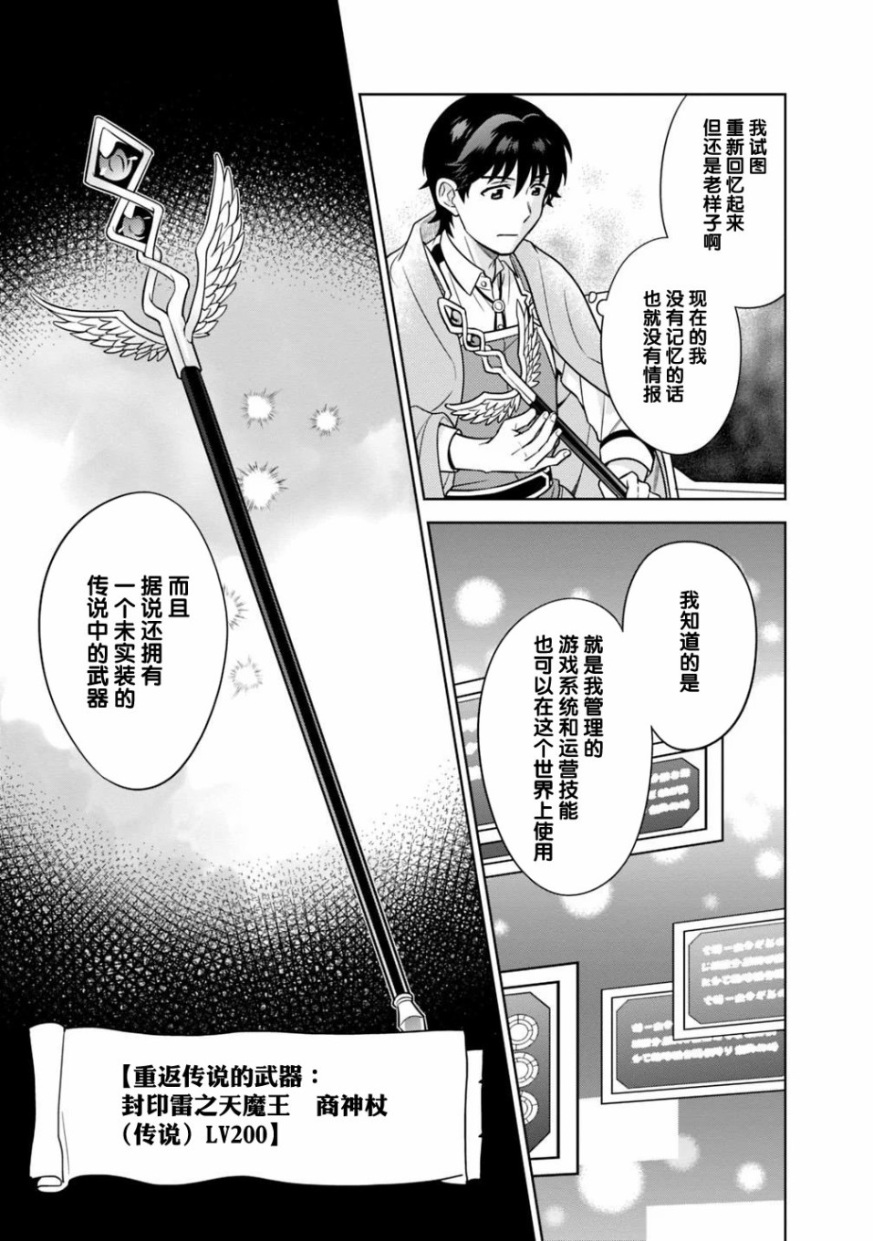 最强锻造师的传说武器（老婆）漫画,第3话4图