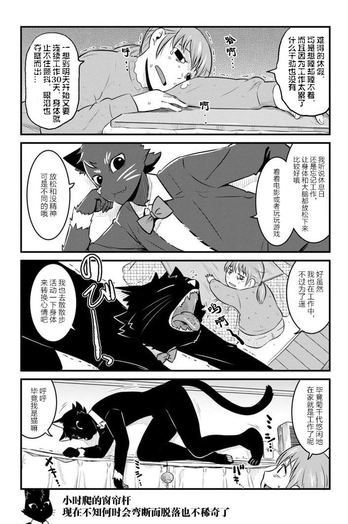 佐伯家的黑猫漫画,第3话2图