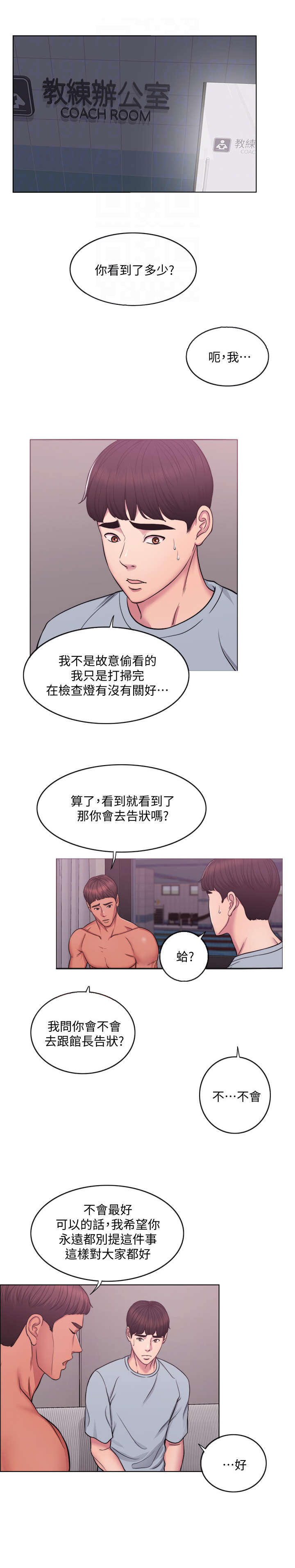 瘦身游泳课漫画,第3章：发现3图