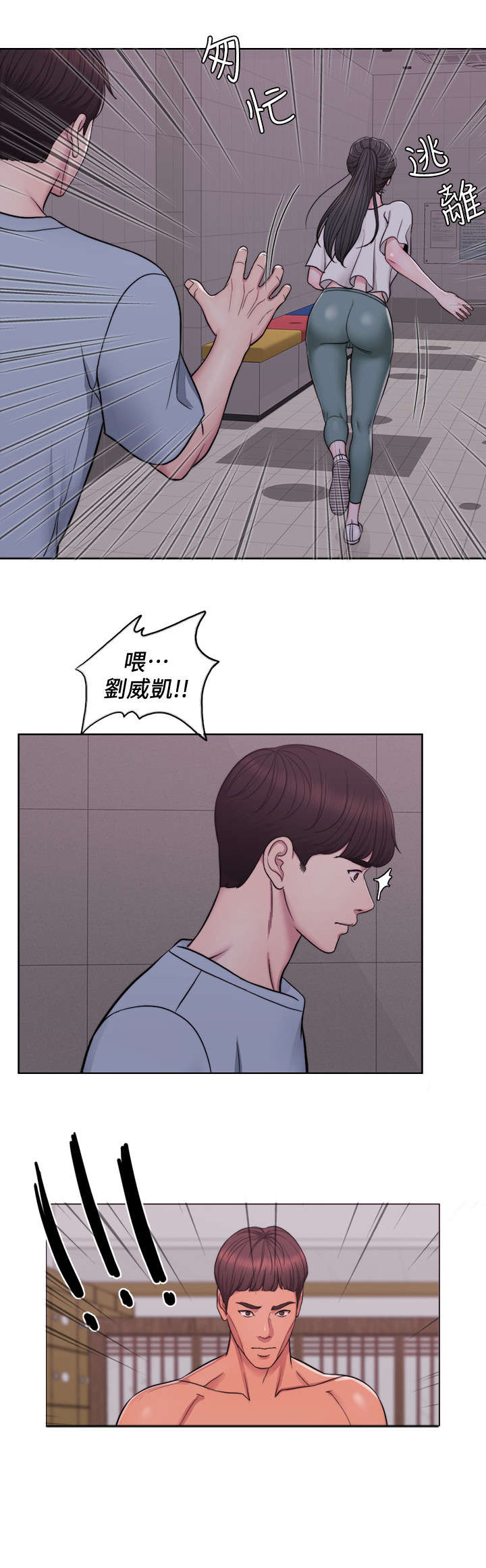 瘦身游泳课漫画,第3章：发现2图