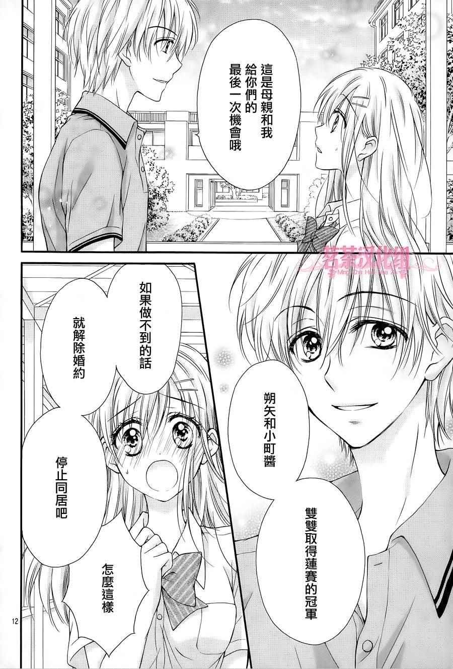 因为会长大人是未婚夫3漫画,第4话2图