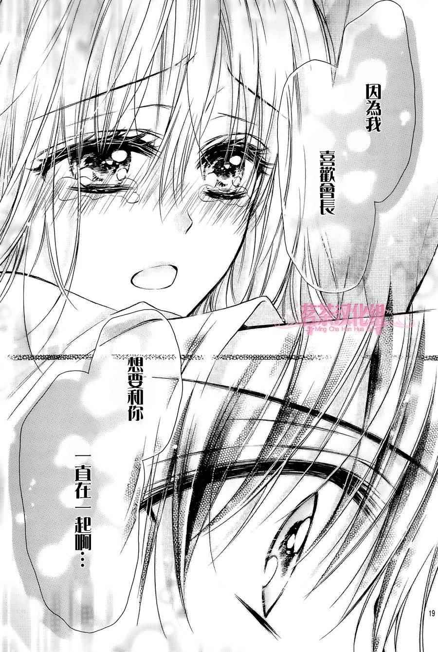 因为会长大人是未婚夫3漫画,第4话4图