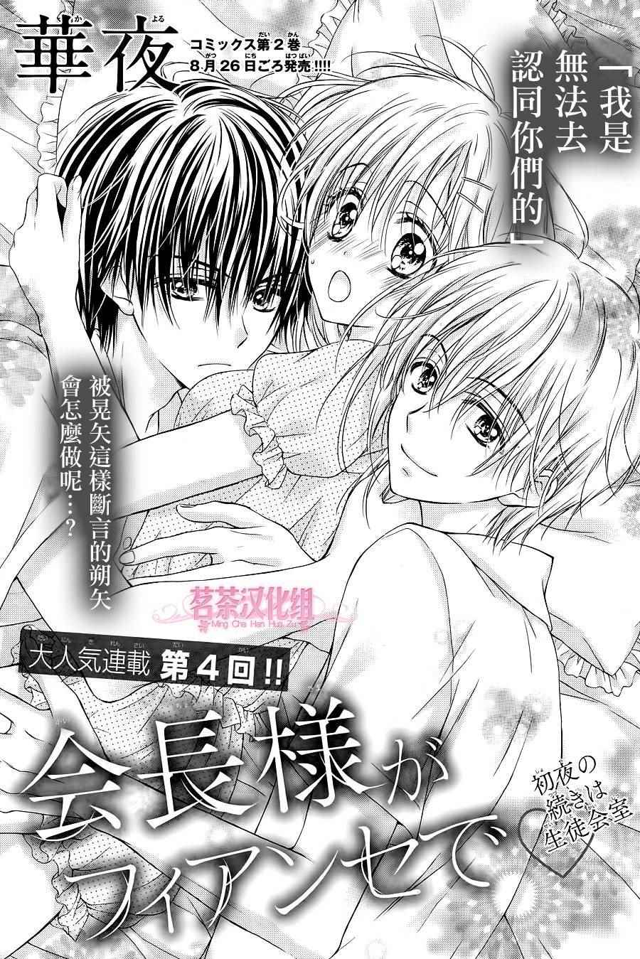 因为会长大人是未婚夫在哪免费看漫画,第4话1图