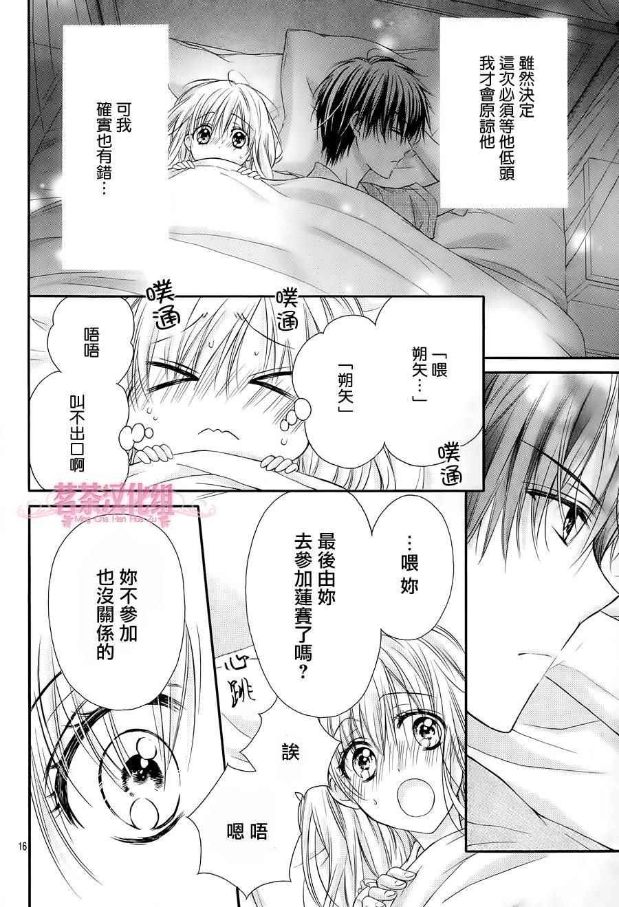 因为会长大人是未婚夫3漫画,第4话1图