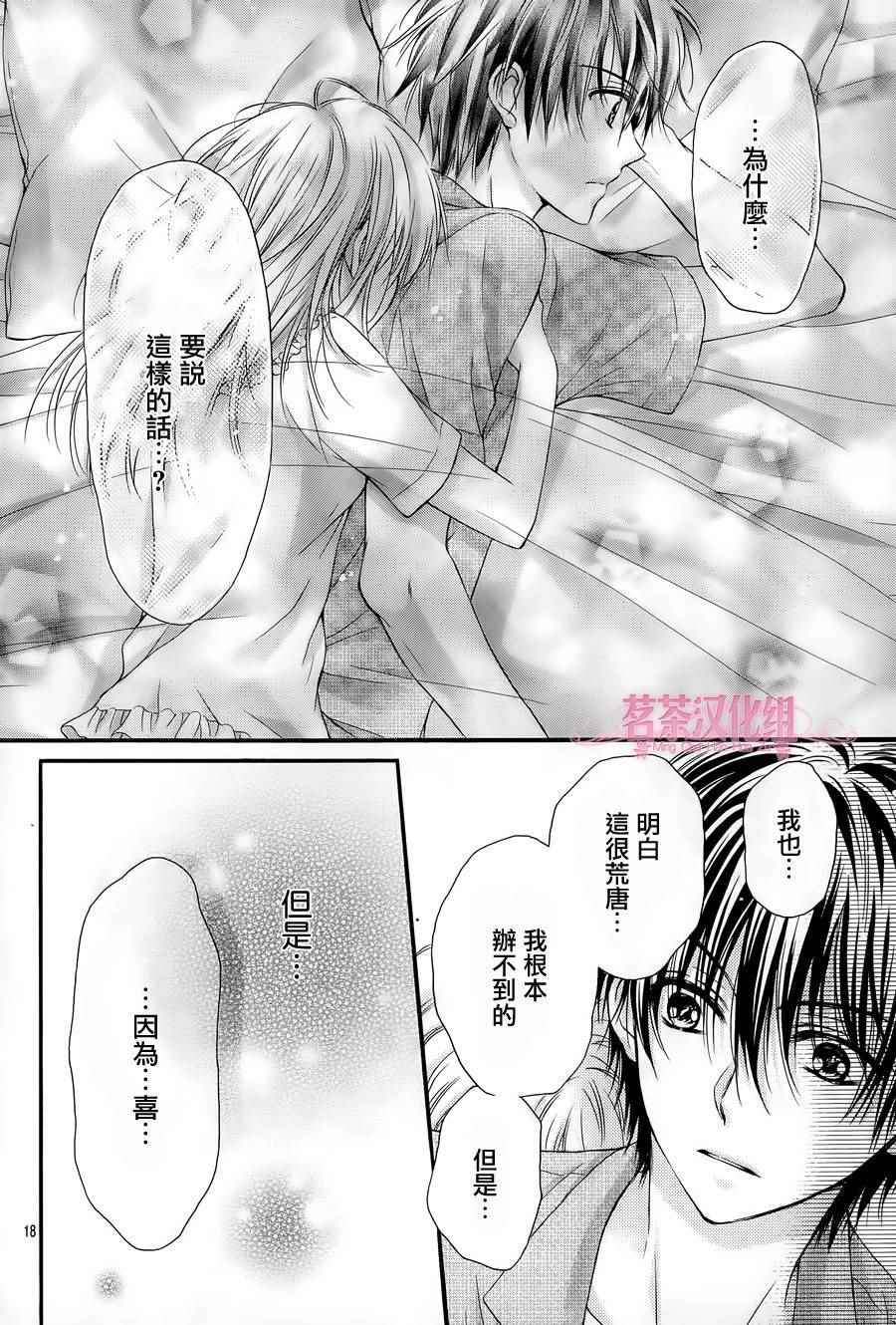 因为会长大人是未婚夫3漫画,第4话3图