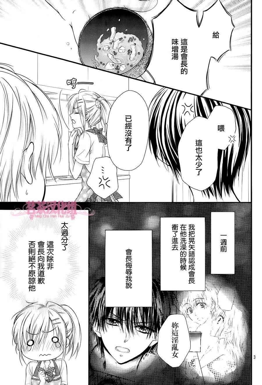 因为会长大人是未婚夫3漫画,第4话3图