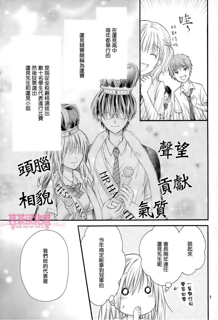 因为会长大人是未婚夫3漫画,第4话4图