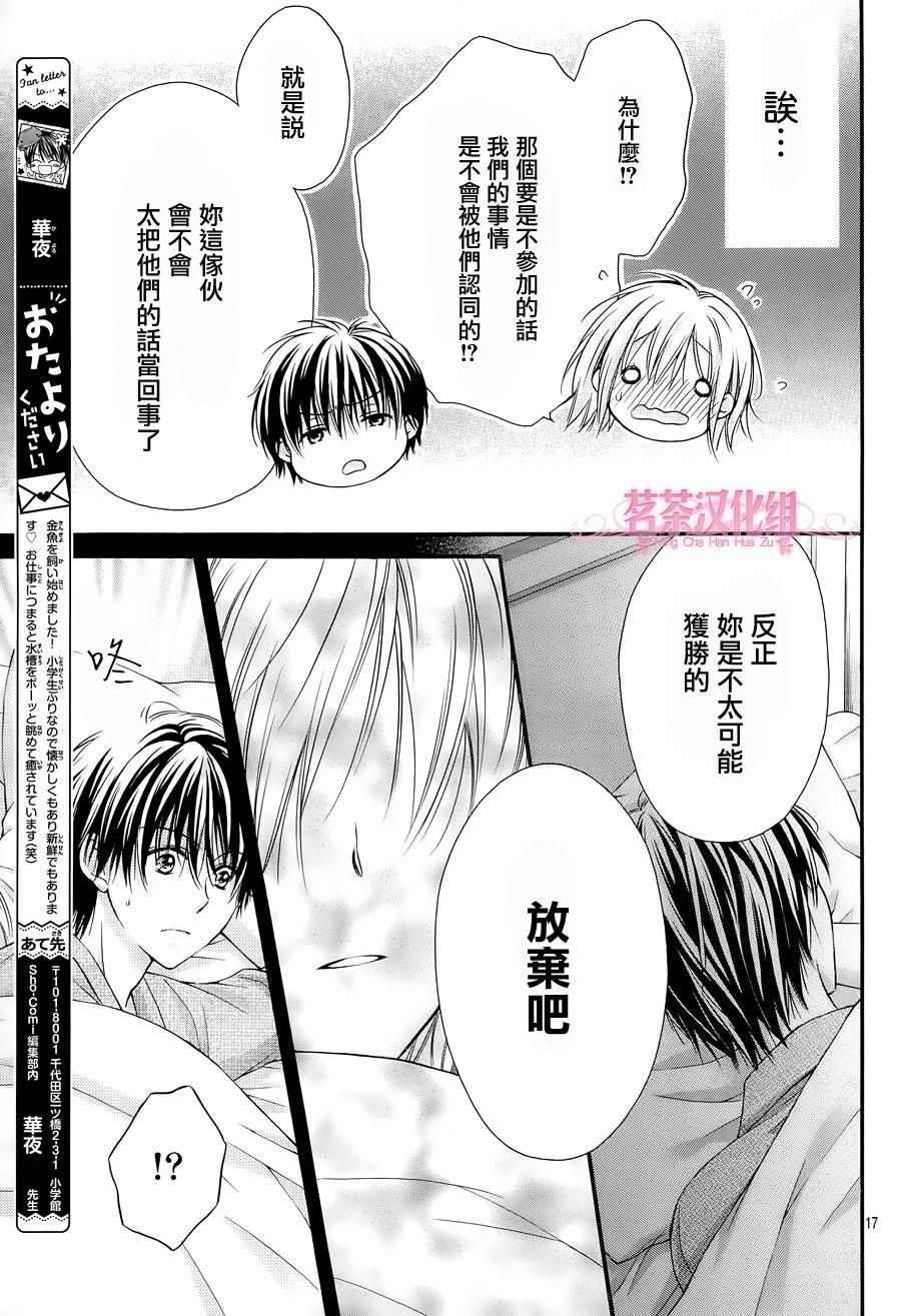 因为会长大人是未婚夫3漫画,第4话2图