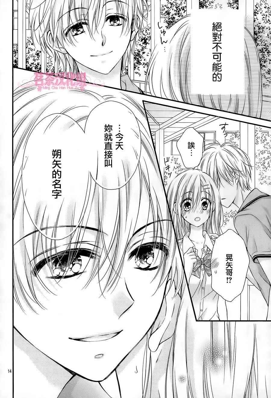 因为会长大人是未婚夫3漫画,第4话4图