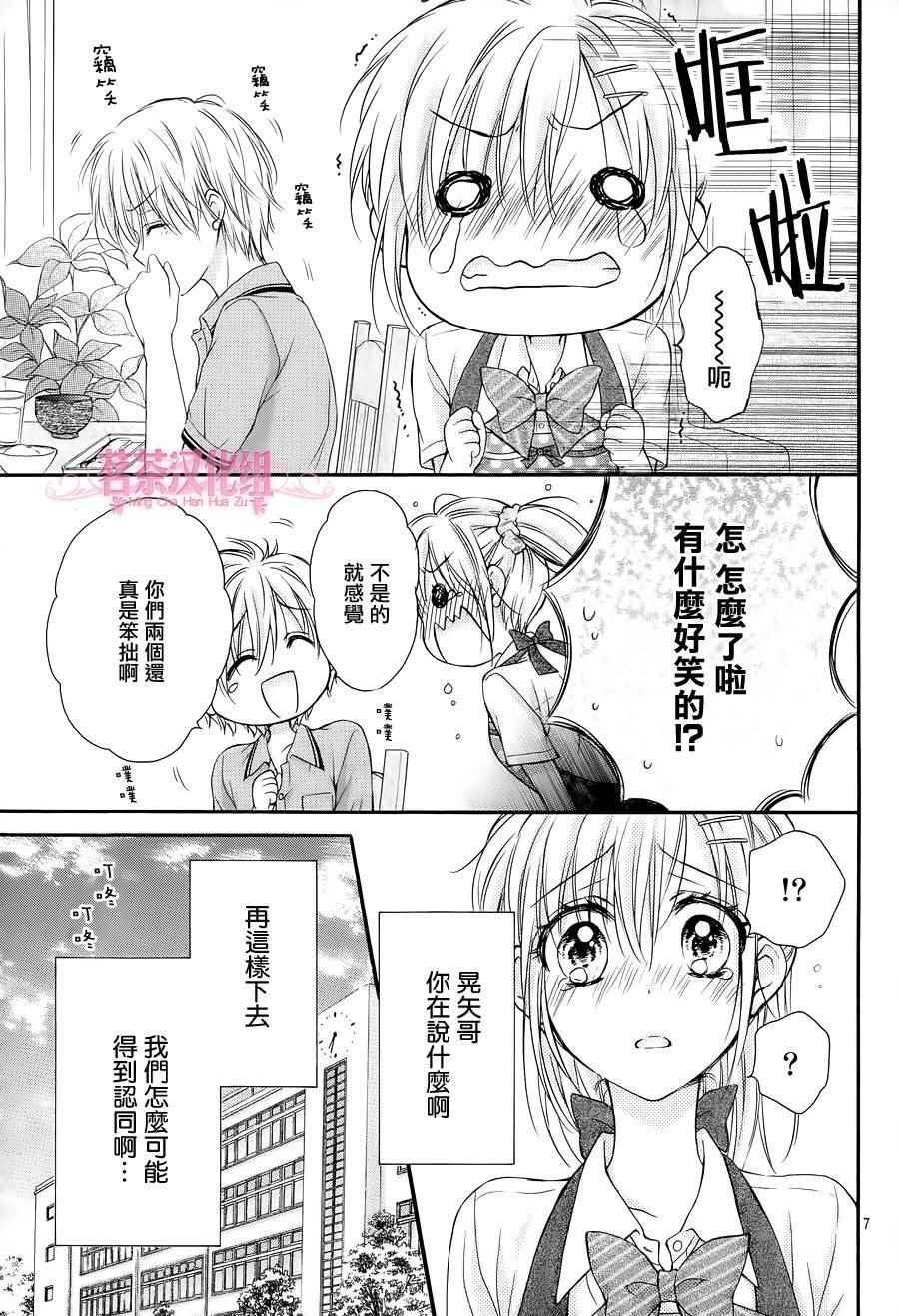 因为会长大人是未婚夫3漫画,第4话2图