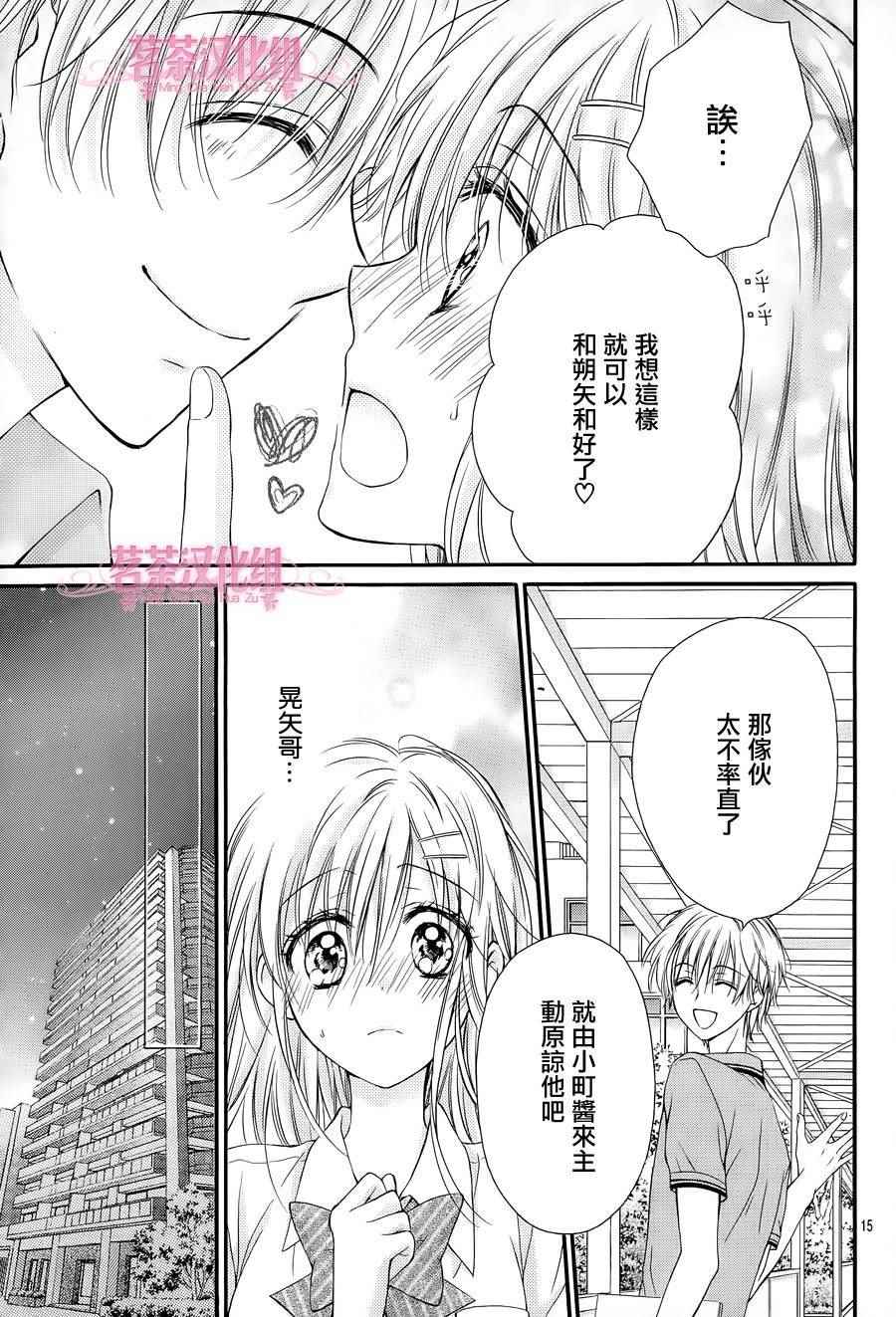 因为会长大人是未婚夫3漫画,第4话5图