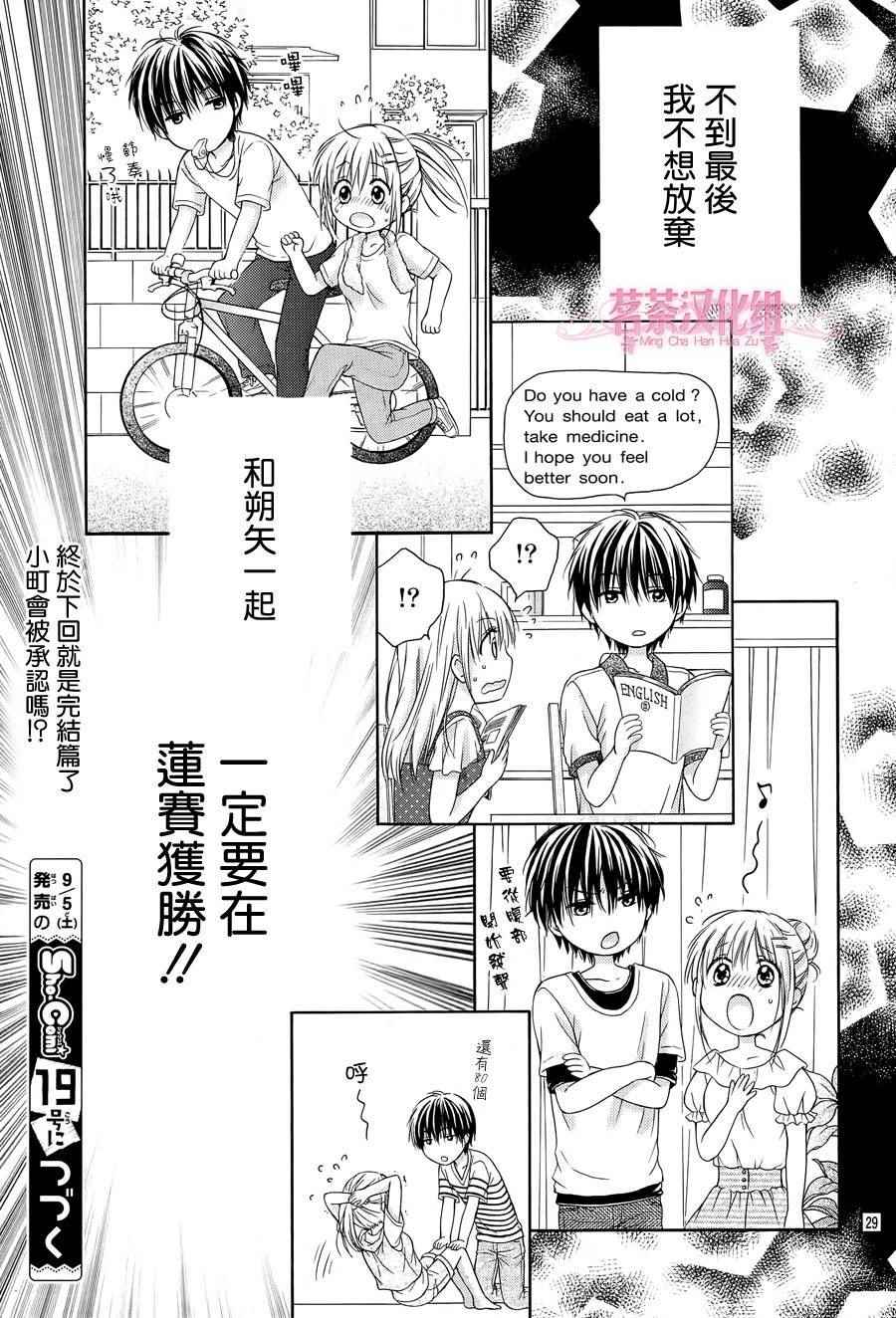 因为会长大人是未婚夫3漫画,第4话4图