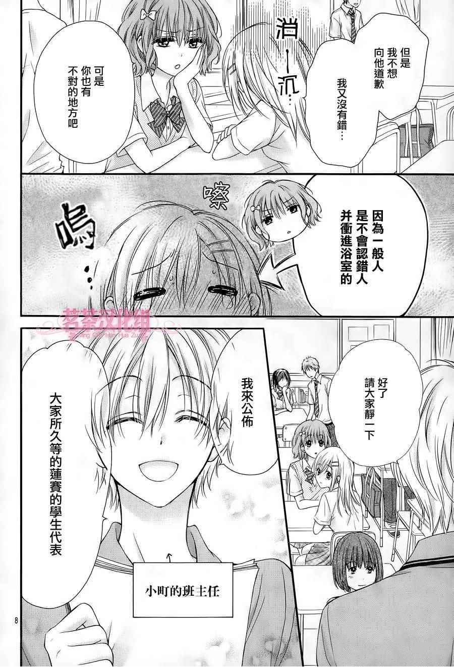 因为会长大人是未婚夫3漫画,第4话3图