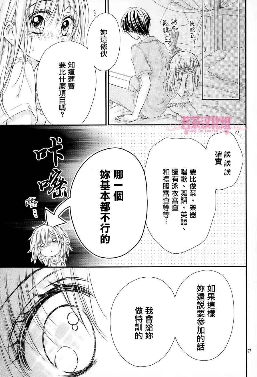 因为会长大人是未婚夫3漫画,第4话2图