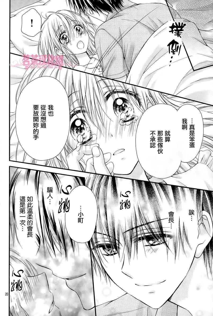 因为会长大人是未婚夫3漫画,第4话5图