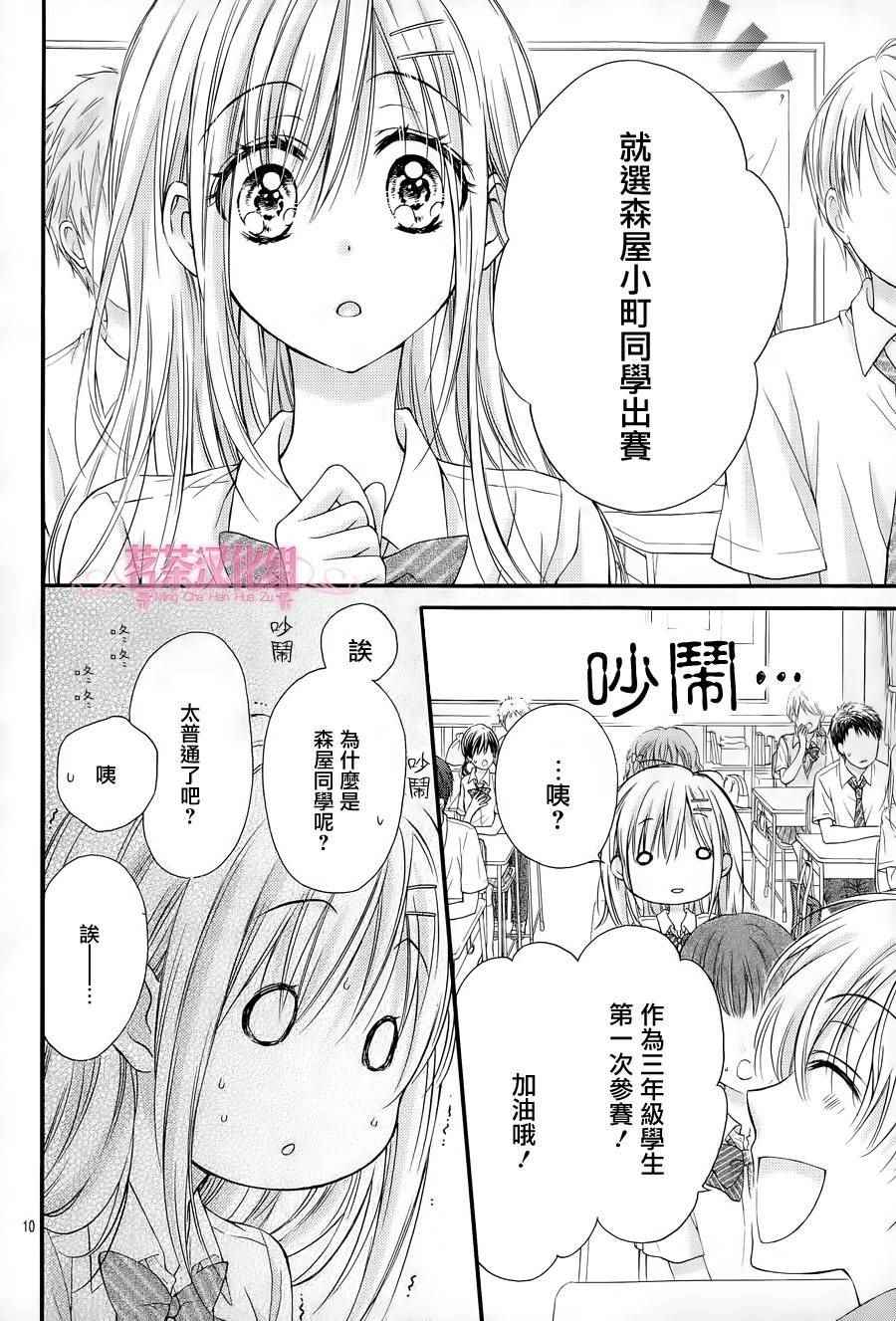 因为会长大人是未婚夫3漫画,第4话5图