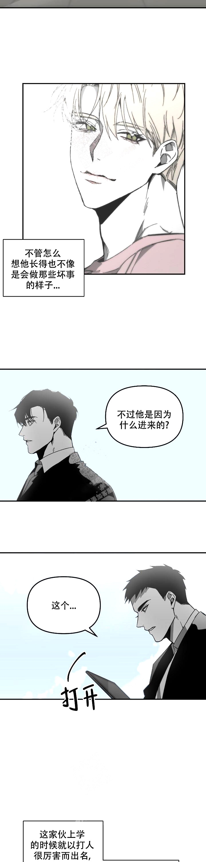 无理由扣工资该怎么办漫画,第4话2图