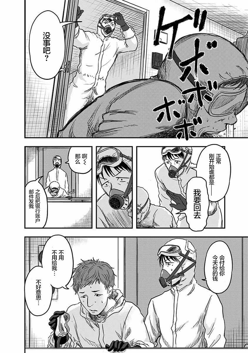 ROUTE END漫画,第9话1图