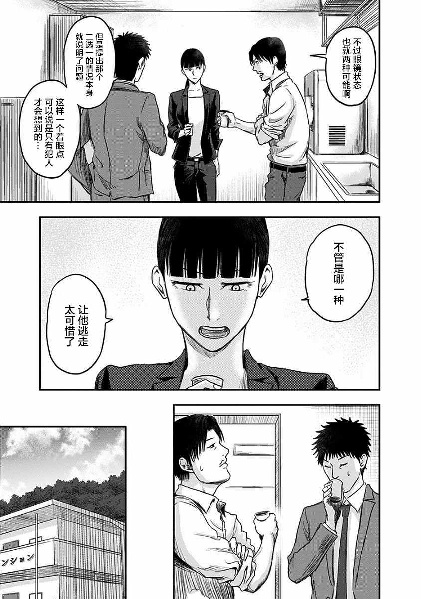 ROUTE END漫画,第9话4图