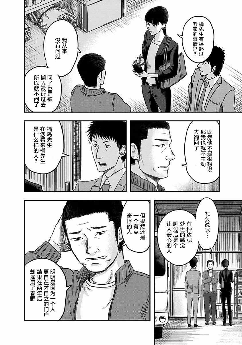 ROUTE END漫画,第9话4图