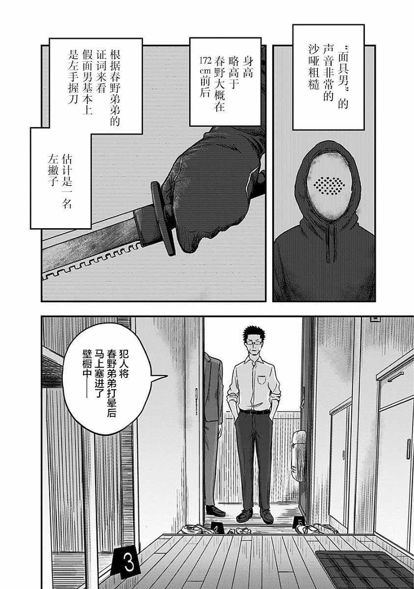 ROUTE END漫画,第9话5图