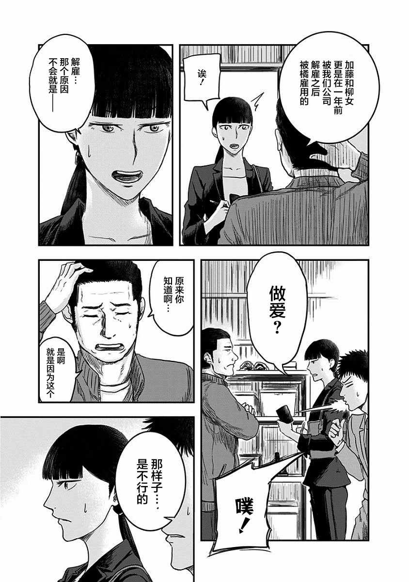 ROUTE END漫画,第9话5图