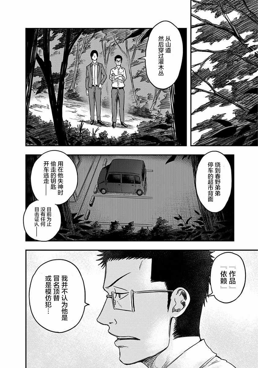 ROUTE END漫画,第9话2图