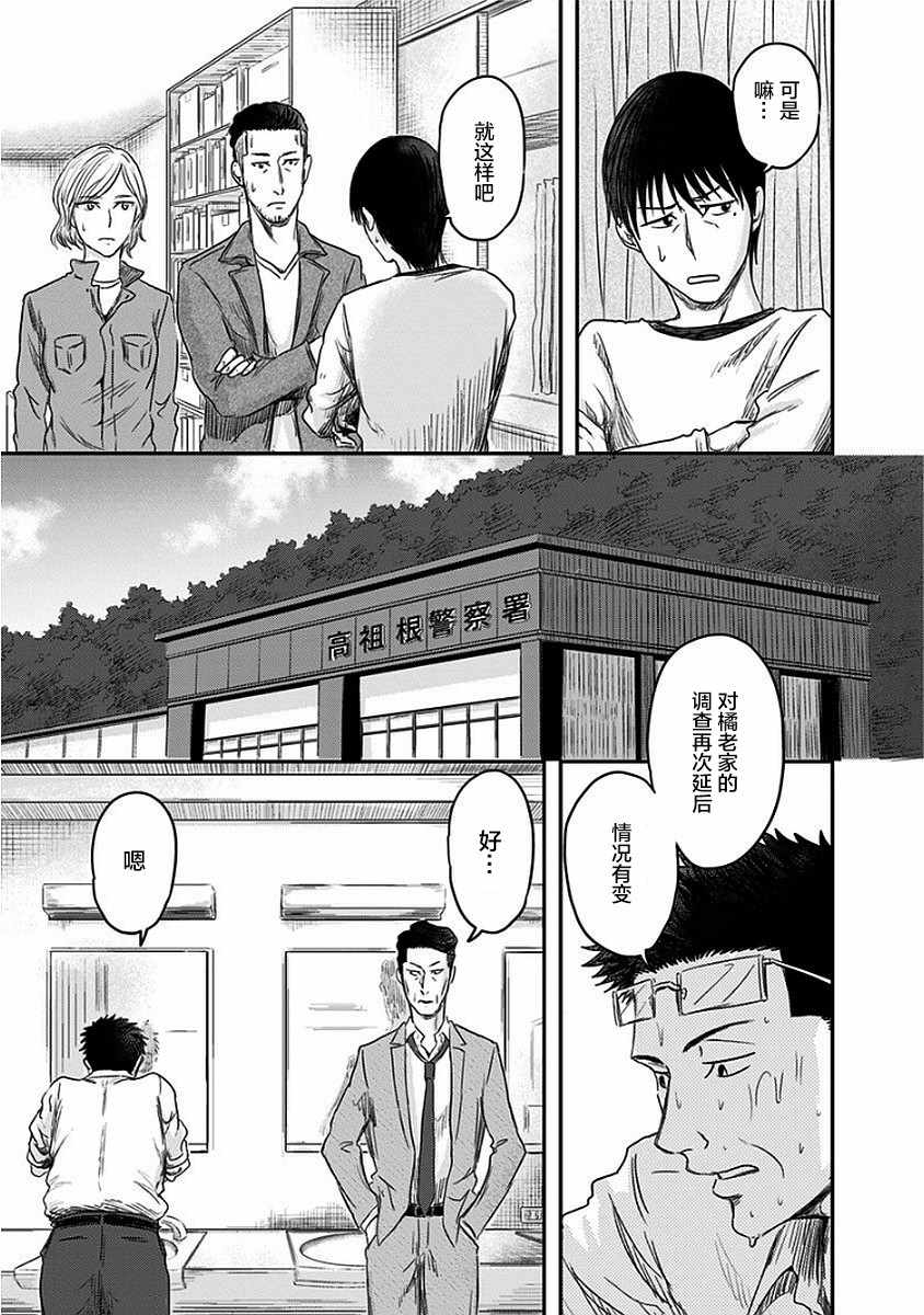 ROUTE END漫画,第9话2图