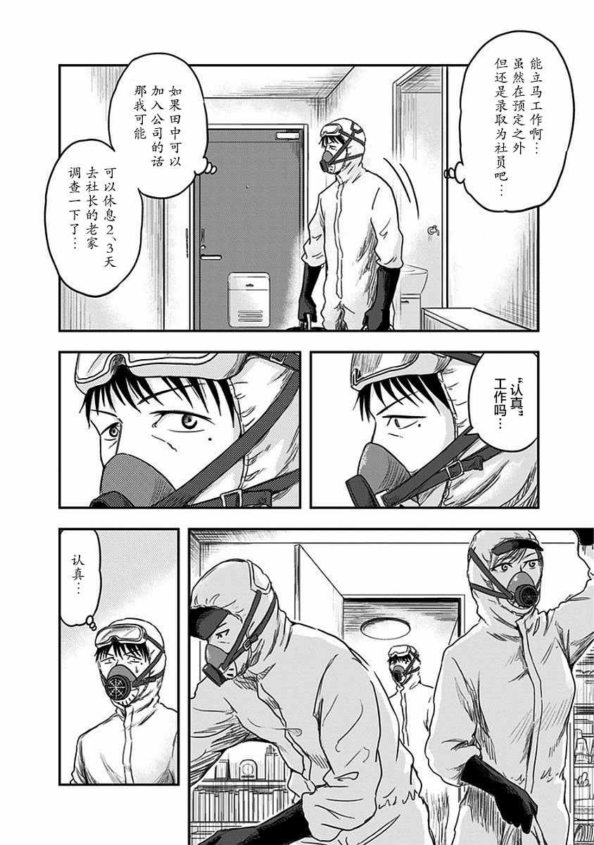 ROUTE END漫画,第9话5图