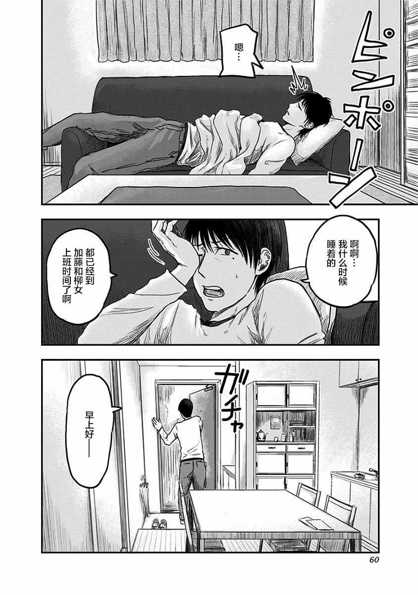 ROUTE END漫画,第9话2图