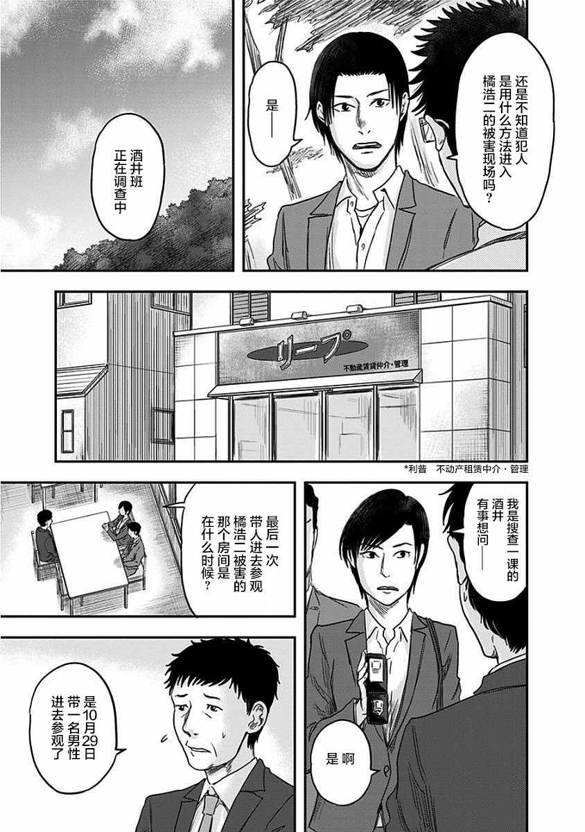 ROUTE END漫画,第9话3图