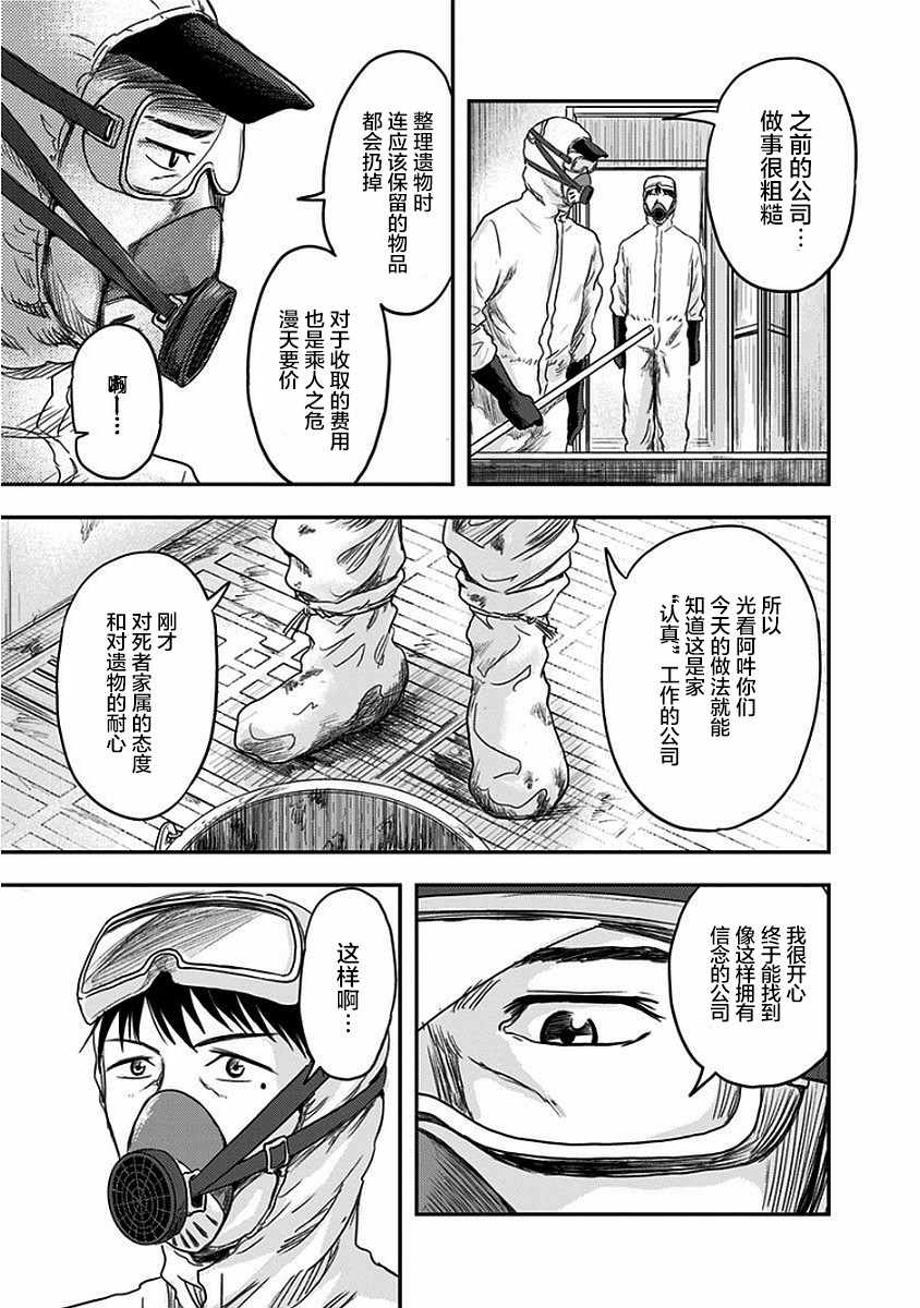 ROUTE END漫画,第9话4图