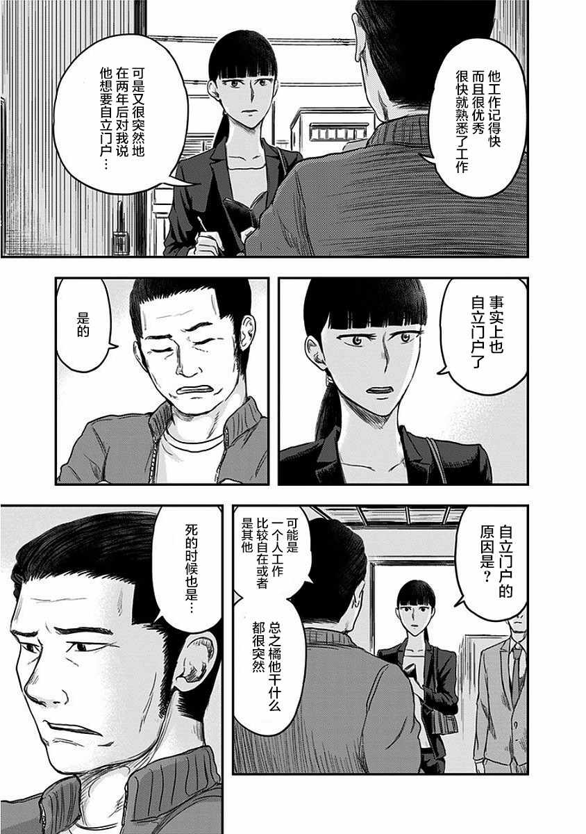 ROUTE END漫画,第9话3图