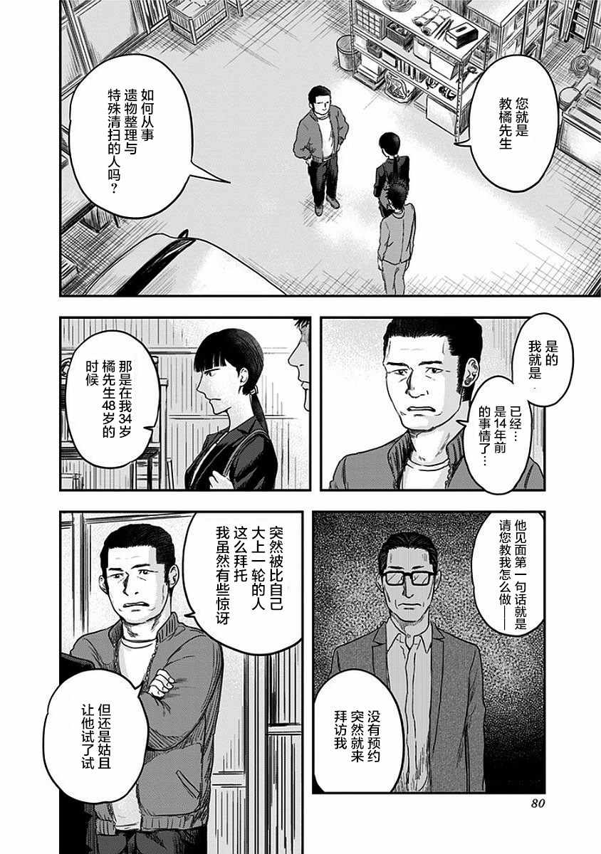 ROUTE END漫画,第9话2图