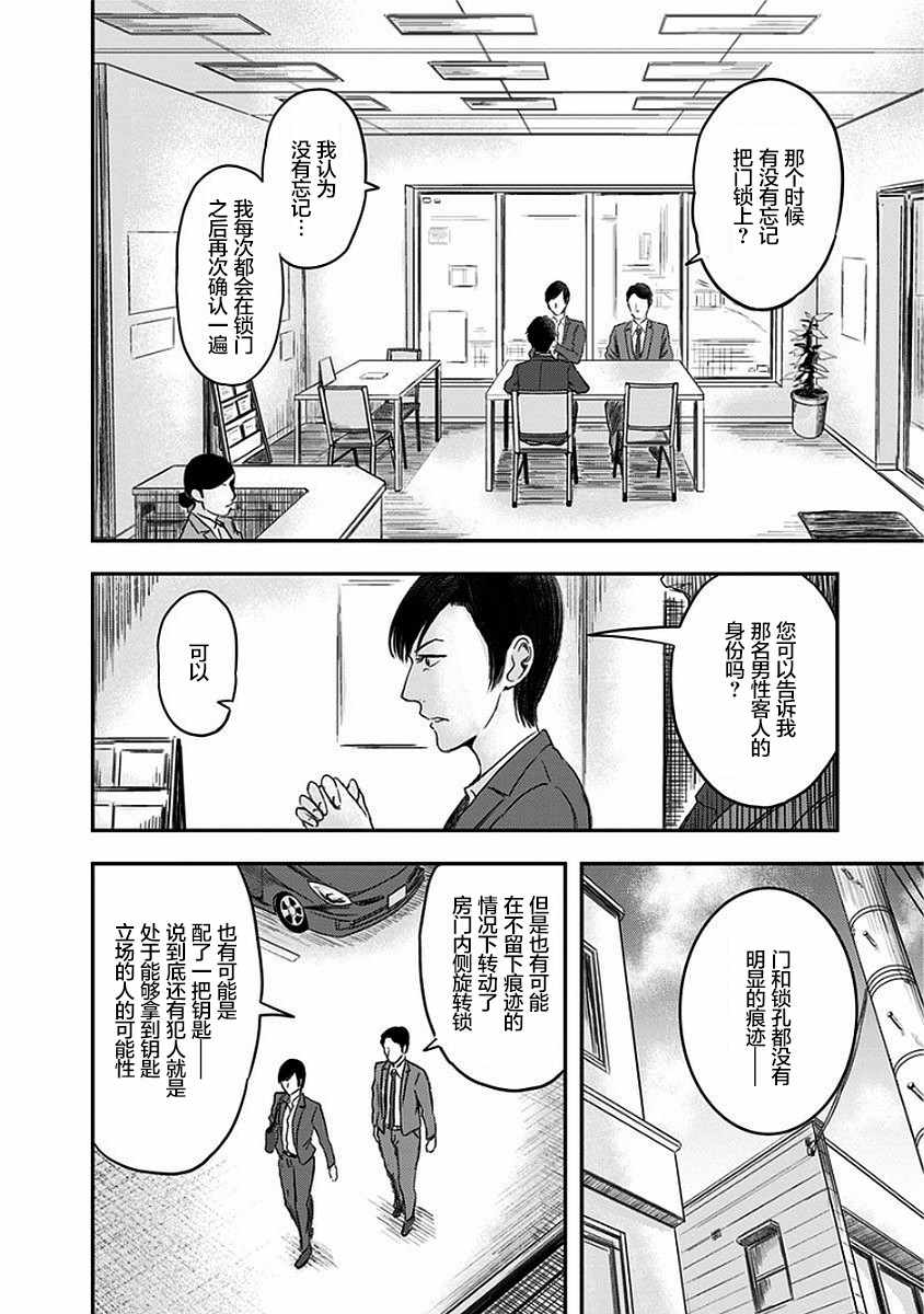 ROUTE END漫画,第9话4图