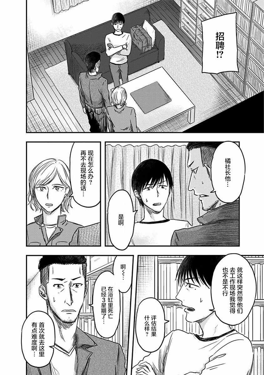 ROUTE END漫画,第9话1图