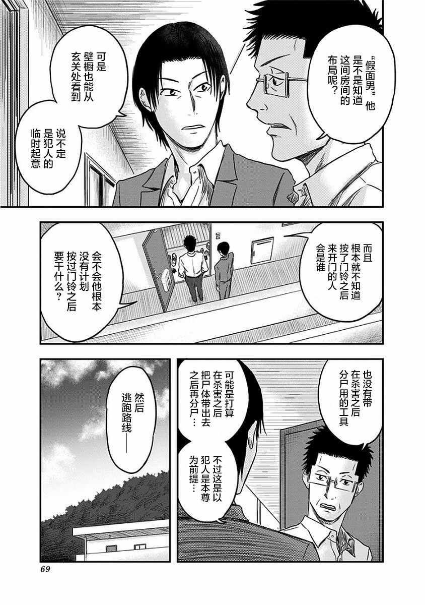 ROUTE END漫画,第9话1图